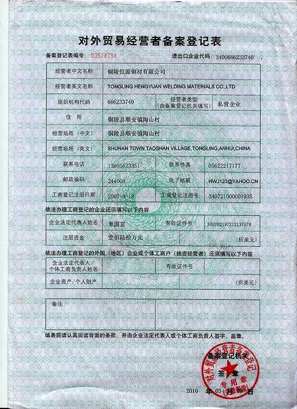 Record Registration Form